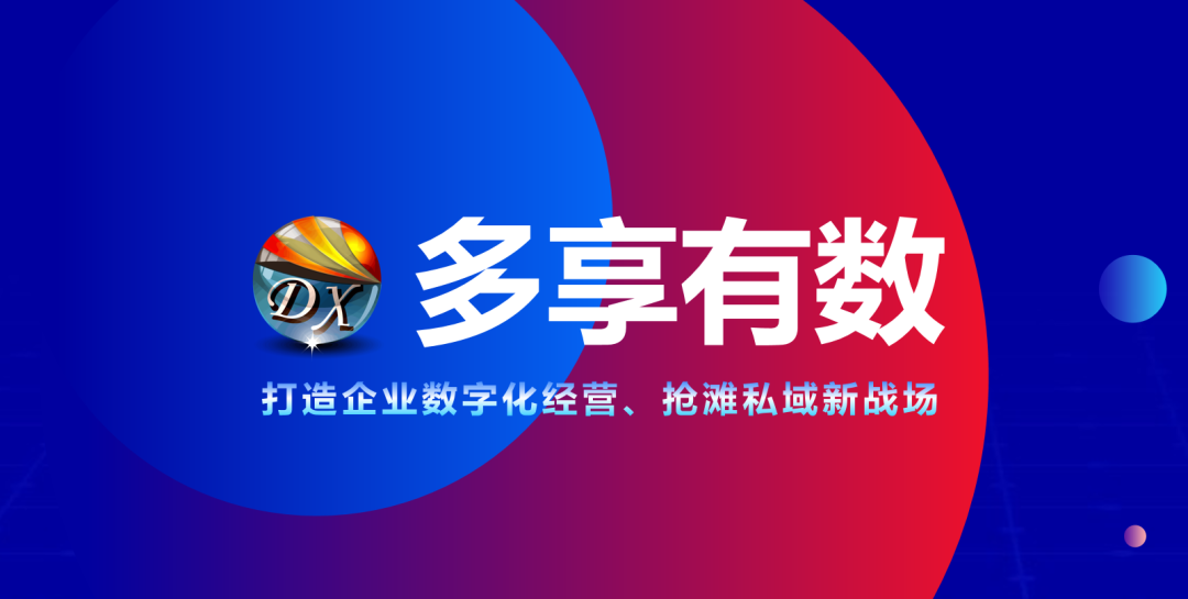 成都私域運(yùn)營公司